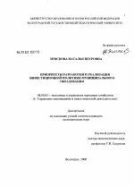 Приоритеты разработки и реализации инвестиционной политики муниципального образования - тема диссертации по экономике, скачайте бесплатно в экономической библиотеке