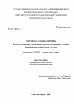 Взаимосвязь реального и банковского секторов экономики в условиях трансформации хозяйственной системы - тема диссертации по экономике, скачайте бесплатно в экономической библиотеке