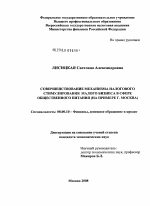 Совершенствование механизма налогового стимулирования малого бизнеса в сфере общественного питания - тема диссертации по экономике, скачайте бесплатно в экономической библиотеке