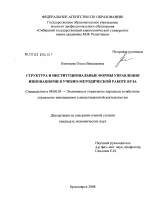 Структура и институциональные формы управления инновациями в учебно-методической работе вуза - тема диссертации по экономике, скачайте бесплатно в экономической библиотеке