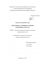 Обеспечение устойчивого развития предпринимательства - тема диссертации по экономике, скачайте бесплатно в экономической библиотеке