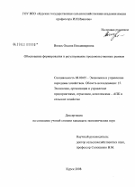 Обоснование формирования и регулирования продовольственных рынков - тема диссертации по экономике, скачайте бесплатно в экономической библиотеке