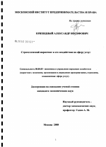 Стратегический маркетинг и его воздействие на сферу услуг - тема диссертации по экономике, скачайте бесплатно в экономической библиотеке