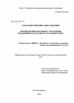 Формирование механизма управления предпринимательством в страховой сфере - тема диссертации по экономике, скачайте бесплатно в экономической библиотеке