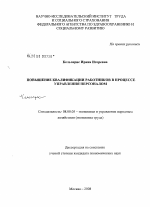 Система повышения квалификации работников в процессе управления персоналом компании - тема диссертации по экономике, скачайте бесплатно в экономической библиотеке