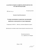 Ссудная задолженность кредитных организаций: проблемы и инструменты ее урегулирования - тема диссертации по экономике, скачайте бесплатно в экономической библиотеке