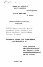 Математические модели скользящего планирования - тема диссертации по экономике, скачайте бесплатно в экономической библиотеке