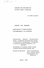 Двойственность в дробно-линейном программировании и ее приложения - тема диссертации по экономике, скачайте бесплатно в экономической библиотеке