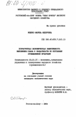 Хозрасчетная экономическая эффективность выполнения плана и обязательств по поставкам промышленной продукции - тема диссертации по экономике, скачайте бесплатно в экономической библиотеке