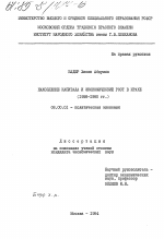 Накопление капитала и экономический рост в Ираке (1958-1980 гг.) - тема диссертации по экономике, скачайте бесплатно в экономической библиотеке