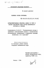 Автоматизированная обработка данных по учету и анализу выполнения плана научно-технического прогресса в регионе - тема диссертации по экономике, скачайте бесплатно в экономической библиотеке