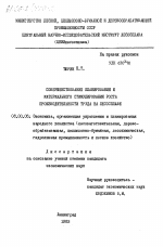 Совершенствование планирования и материального стимулирования роста производительности труда на лесосплаве - тема диссертации по экономике, скачайте бесплатно в экономической библиотеке