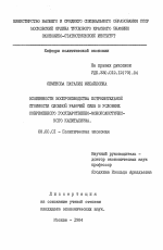 Особенности воспроизводства потребительной стоимости сложной рабочей силы в условиях современного государственно-монополистического капатализма - тема диссертации по экономике, скачайте бесплатно в экономической библиотеке