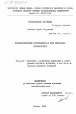 Совершенствование организационных форм управления производством - тема диссертации по экономике, скачайте бесплатно в экономической библиотеке