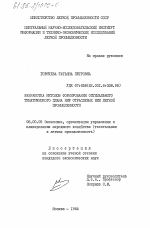 Разработка методов формирования оптимального тематического плана НИР отраслевых НИИ легкой промышленности - тема диссертации по экономике, скачайте бесплатно в экономической библиотеке