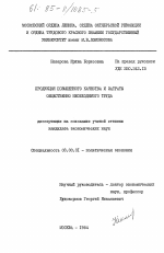 Продукция повышенного качества и затраты общественно необходимого труда - тема диссертации по экономике, скачайте бесплатно в экономической библиотеке