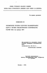 Экономические проблемы подготовки квалифицированных кадров в системе социалистического воспроизводства рабочей силы (на примере ПНР) - тема диссертации по экономике, скачайте бесплатно в экономической библиотеке