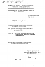 Социально-экономические вопросы повышения производительности труда (на примере промышленных предприятий Дагестанской АССР) - тема диссертации по экономике, скачайте бесплатно в экономической библиотеке