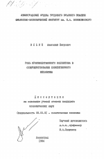 Роль производственного коллектива в совершенствовании хозяйственного механизма - тема диссертации по экономике, скачайте бесплатно в экономической библиотеке