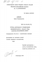 Система материального стимулирования квалифицированного, сложного труда (политико-экономический аспект) - тема диссертации по экономике, скачайте бесплатно в экономической библиотеке