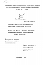 Совершенствование разработки планов внедрения новой техники в цехах трубных предприятий - тема диссертации по экономике, скачайте бесплатно в экономической библиотеке