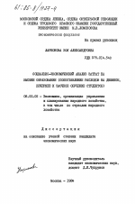 Социально-экономический анализ затрат на высшее образование (сопоставление расходов на дневное, вечернее и заочное обучение студентов) - тема диссертации по экономике, скачайте бесплатно в экономической библиотеке