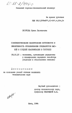 Совершенствование планирования потребности и эффективность использования специалистов высшей и средней квалификации в торговле - тема диссертации по экономике, скачайте бесплатно в экономической библиотеке