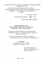 Совершенствование оценки производственно-хозяйственной деятельности предприятий лесной промышленности (на примере производственного лесозаготовительного объединения "Ленлес" и производственного мебельного объединения "Псков") - тема диссертации по экономике, скачайте бесплатно в экономической библиотеке