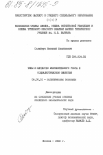 Типы и качество экономического роста в социалистическом обществе - тема диссертации по экономике, скачайте бесплатно в экономической библиотеке