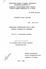 Материальное стимулирование труда в сфере товарного обращения при социализме - тема диссертации по экономике, скачайте бесплатно в экономической библиотеке