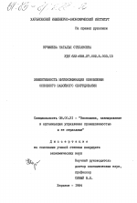 Эффективность интенсификации обновления основного забойного оборудования - тема диссертации по экономике, скачайте бесплатно в экономической библиотеке