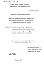 Разработка автоматизированного центрального аналитического регистра с автоматическим кодированием наименований понятий - тема диссертации по экономике, скачайте бесплатно в экономической библиотеке