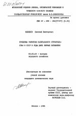 Проблемы развития капитального строительства в СССР в годы двух первых пятилеток - тема диссертации по экономике, скачайте бесплатно в экономической библиотеке