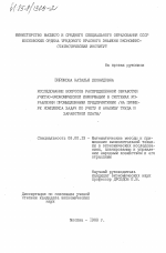 Исследование вопросов распределенной обработки учетно-экономической информации в системах управления промышленными предприятиями (на примере комплекса задач по учету и анализу труда и заработной платы) - тема диссертации по экономике, скачайте бесплатно в экономической библиотеке