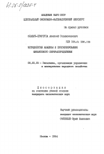 Методология анализа и прогнозирования финансового перераспределения - тема диссертации по экономике, скачайте бесплатно в экономической библиотеке