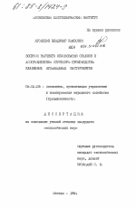 Вопросы научного обоснования объемов и ассортиментной структуры производства клавишных музыкальных инструментов - тема диссертации по экономике, скачайте бесплатно в экономической библиотеке