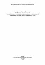 Рентабельность хлопководческих совхозов и проблемы её повышения (на материалах Туркманской ССР) - тема диссертации по экономике, скачайте бесплатно в экономической библиотеке