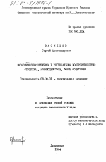 Экономические интересы в региональном воспроизводстве: структура, взаимодействие, формы сочетания - тема диссертации по экономике, скачайте бесплатно в экономической библиотеке