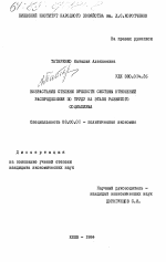 Возрастание степени зрелости системы отношений распределения по труду на этапе развитого социализма - тема диссертации по экономике, скачайте бесплатно в экономической библиотеке