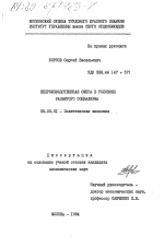 Непроизводственная сфера в условиях развитого социализма - тема диссертации по экономике, скачайте бесплатно в экономической библиотеке