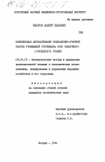 Комплексная автоматизация операционно-учетной работы учреждений Стройбанка СССР областного ( городского) уровня - тема диссертации по экономике, скачайте бесплатно в экономической библиотеке