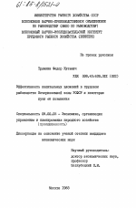 Эффективность капитальных вложений в прудовом рыбоводстве Нечерноземной зоны РСФСР и некоторые пути ее повышения - тема диссертации по экономике, скачайте бесплатно в экономической библиотеке