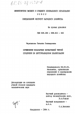 Применение показателя нормативной чистой продукции во внутризаводском планировании - тема диссертации по экономике, скачайте бесплатно в экономической библиотеке