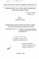 Совершенствование методов технико-экономического анализа при выборе прогрессивных конструкторских решений - тема диссертации по экономике, скачайте бесплатно в экономической библиотеке