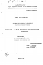 Социально-экономическая эффективность новой экологической техники - тема диссертации по экономике, скачайте бесплатно в экономической библиотеке