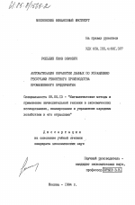 Автоматизация обработки данных по управлению ресурсами ремонтного производства промышленного предприятия - тема диссертации по экономике, скачайте бесплатно в экономической библиотеке