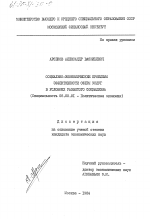 Социально-экономические проблемы эффективности сферы услуг в условиях развитого социализма - тема диссертации по экономике, скачайте бесплатно в экономической библиотеке