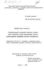 Совершенствование организации ремонтного обслуживания технических средств информационных систем в производственном объединении нефтяной промышленности - тема диссертации по экономике, скачайте бесплатно в экономической библиотеке