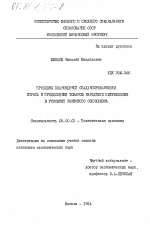 Проблемы планомерной сбалансированности спроса и предложения товаров народного потребления в условиях развитого социализма - тема диссертации по экономике, скачайте бесплатно в экономической библиотеке