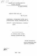 Формирование и использование рабочей силы в хлопководческих совхозах Азербайджанской ССР - тема диссертации по экономике, скачайте бесплатно в экономической библиотеке